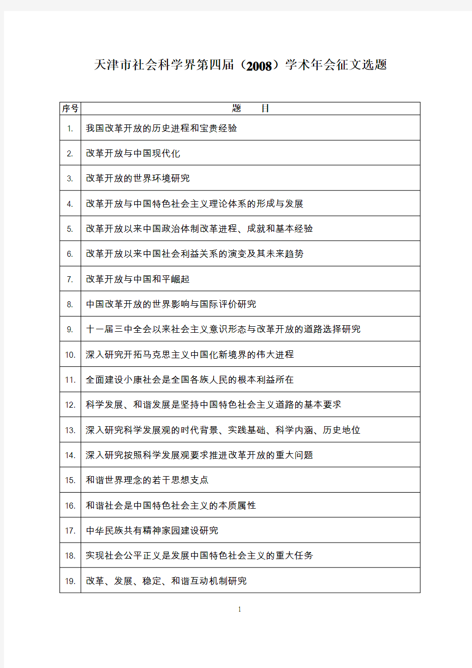 我国改革开放30年的历史进程