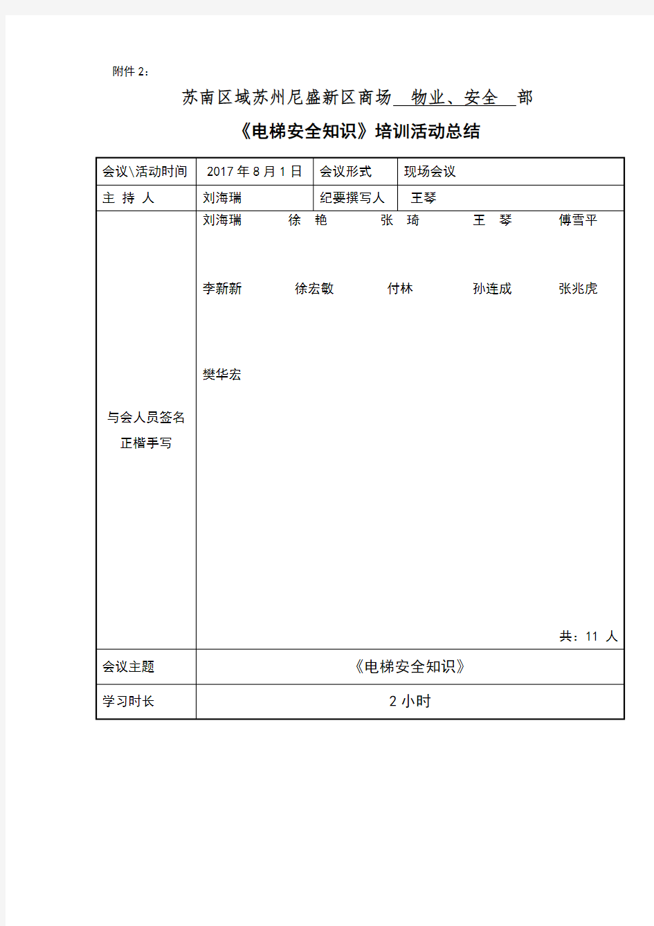 物业、安全部《电梯安全知识培训》