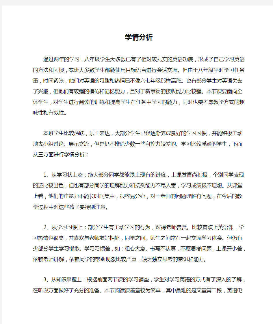 八年级学情分析