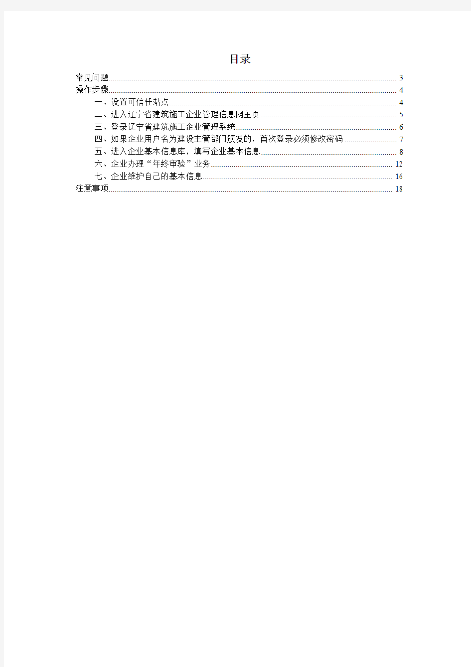 辽宁省建筑施工企业管理信息系统操作说明