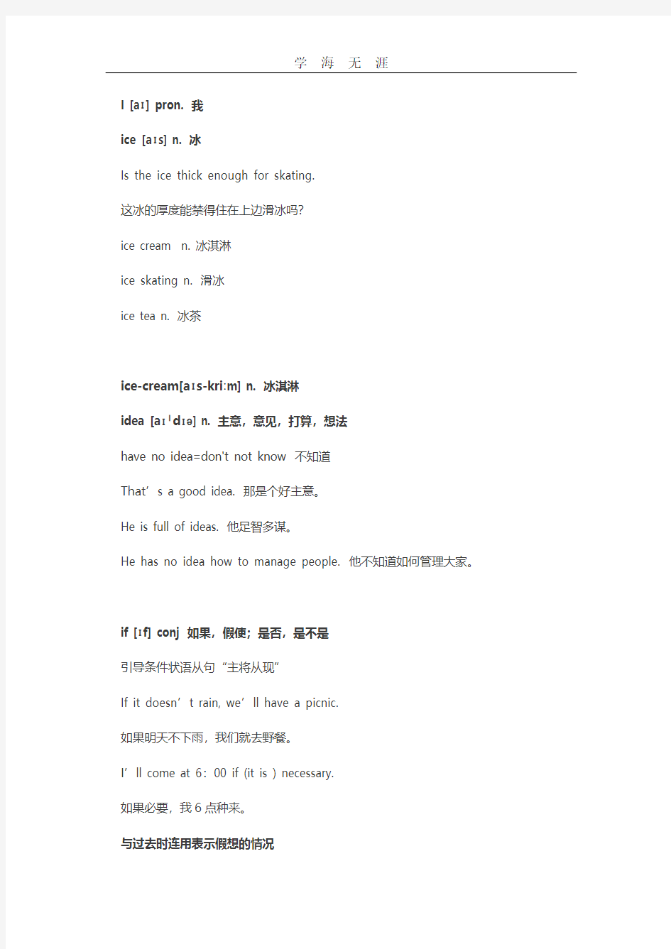 中考英语考纲词汇 I.pdf