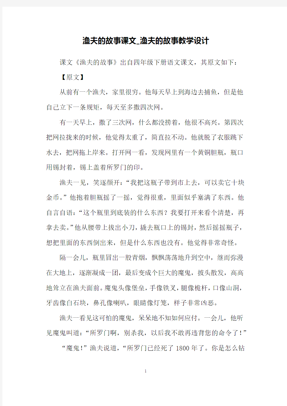 渔夫的故事课文_渔夫的故事教学设计