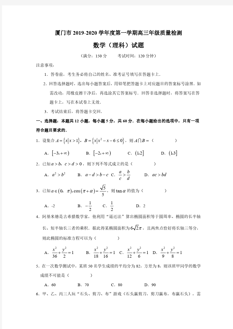 厦门市2019-2020学年第一次一月市质检含详细解答