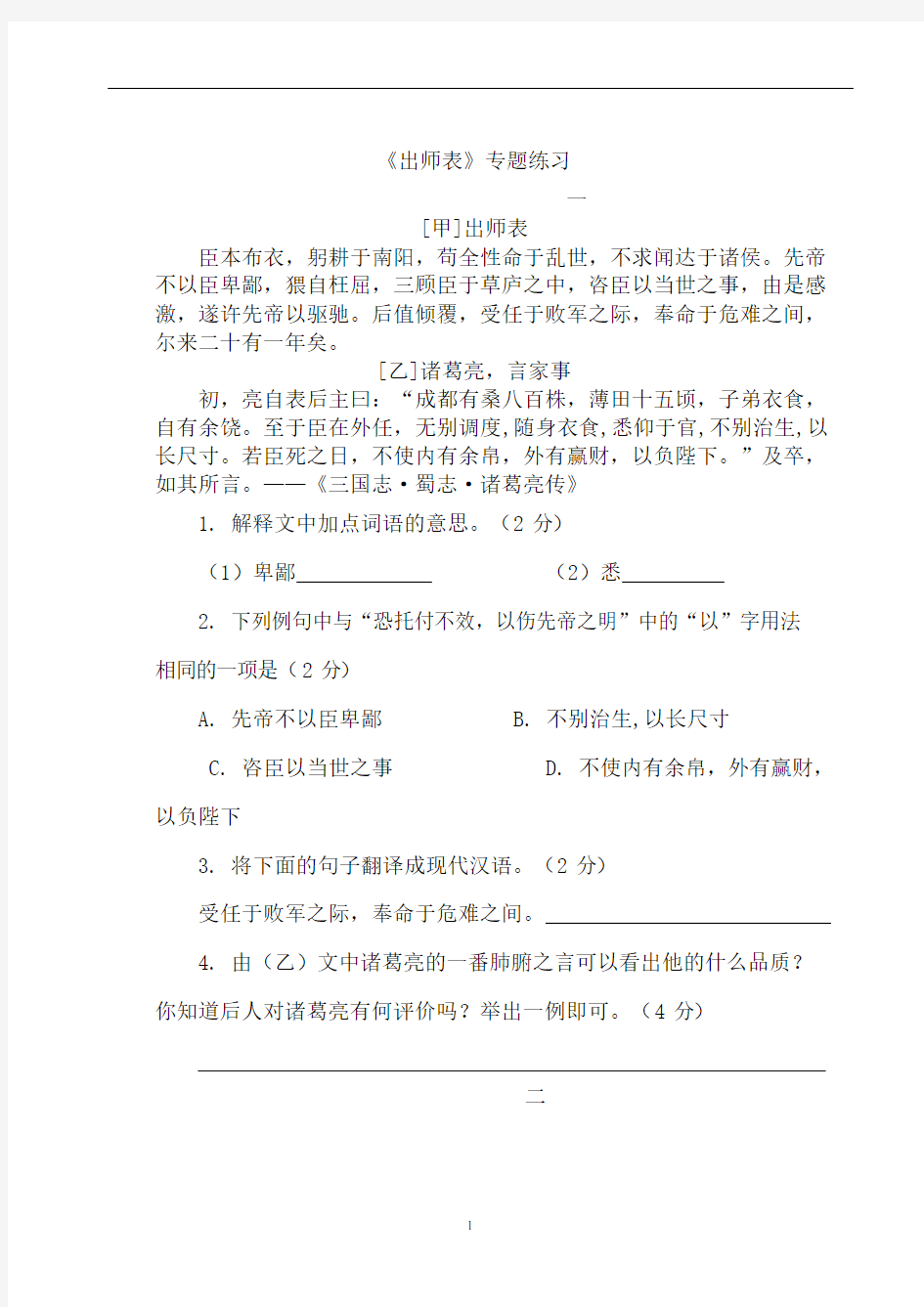 《出师表》练习题含答案(可编辑修改word版)