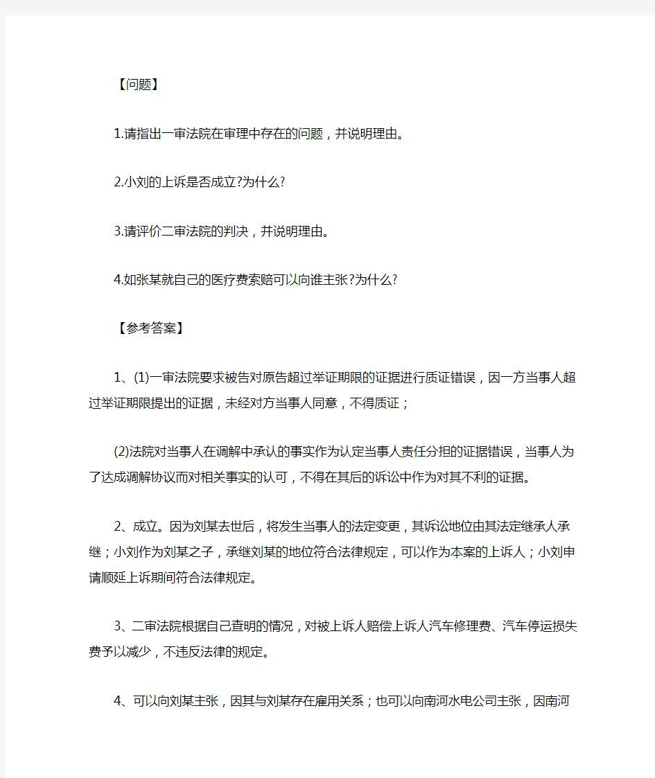 2017年江西省司法考试卷四案例分析试题(3)