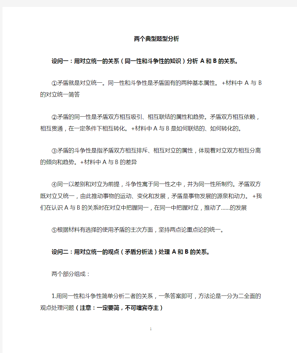 对立统一的知识两者关系