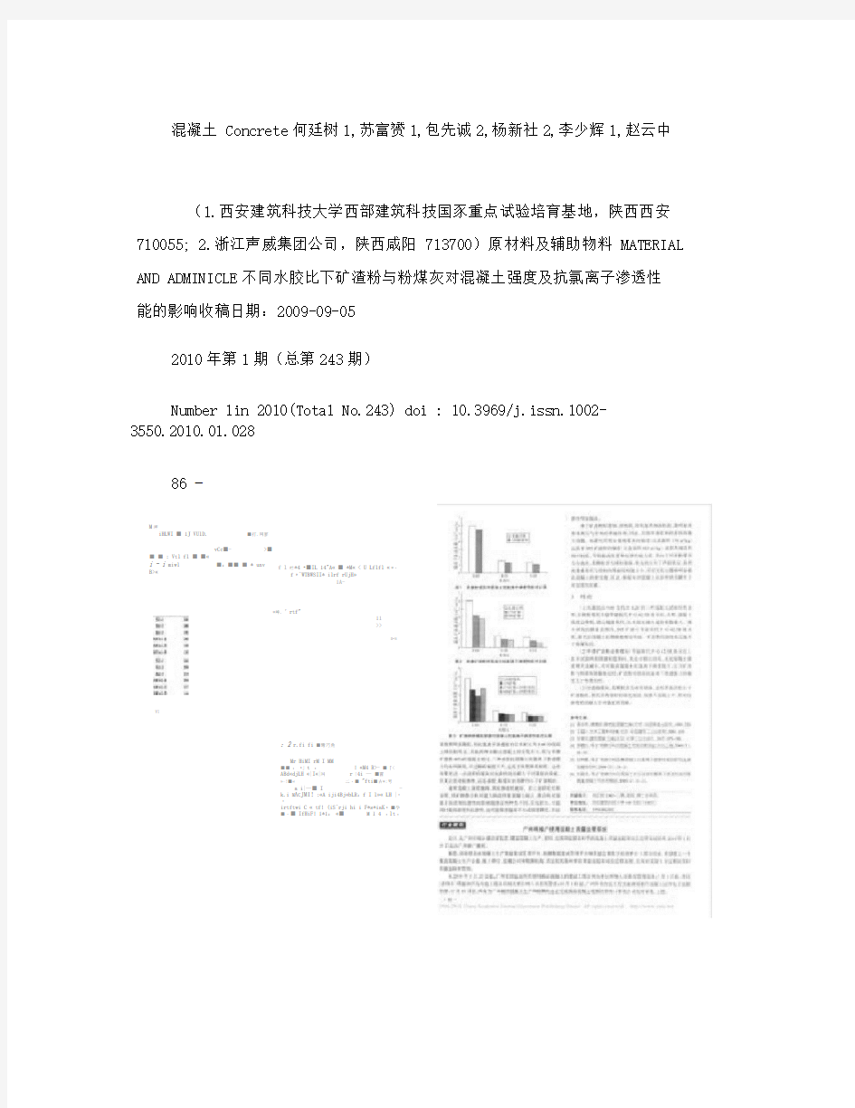 不同水胶比下矿渣粉与粉煤灰对混凝土强度及抗氯离子渗透性能的影.