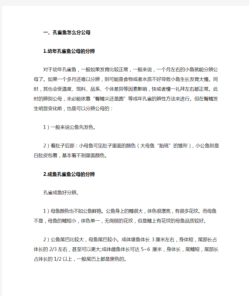 孔雀鱼怎么分公母和繁殖方法