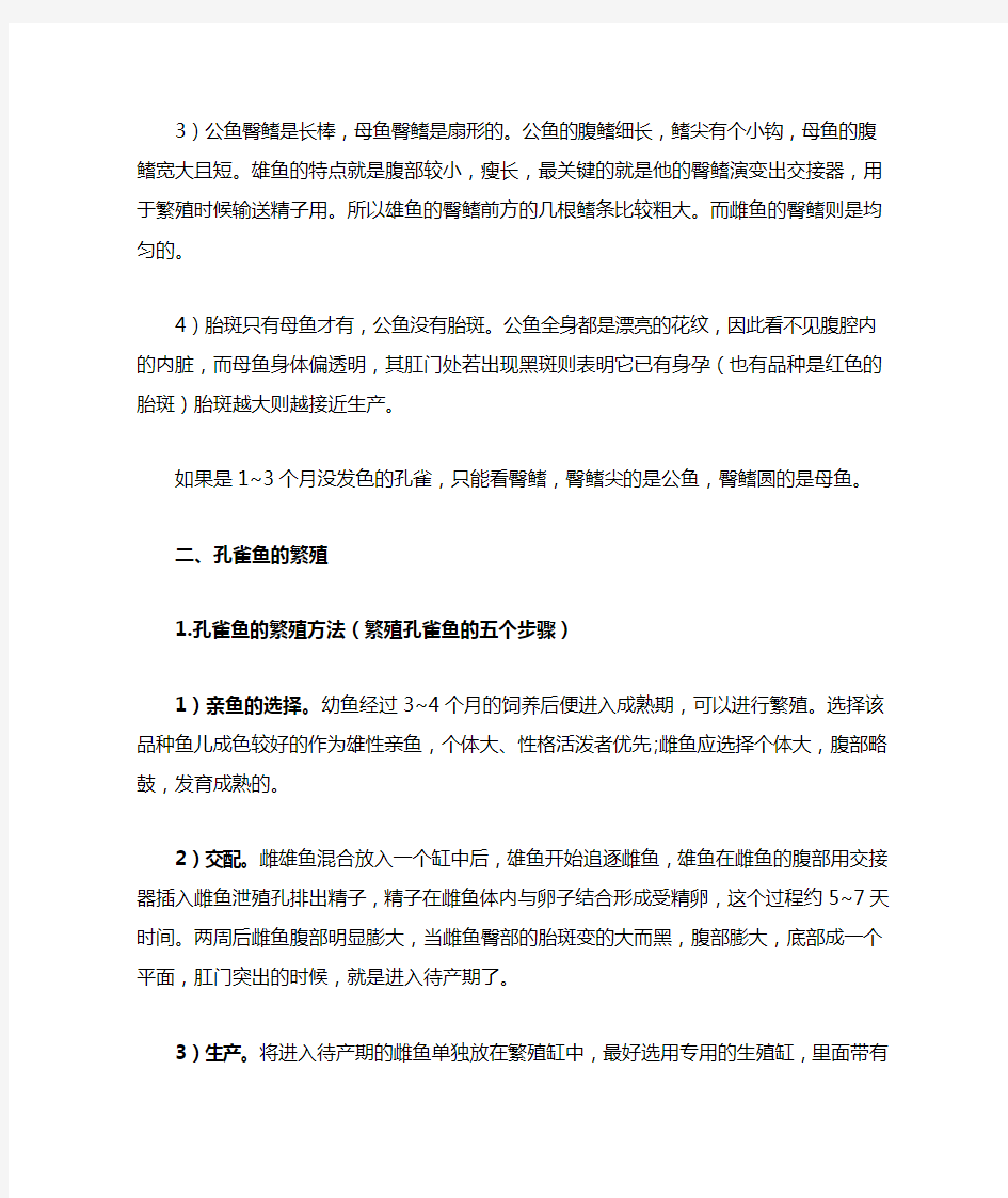 孔雀鱼怎么分公母和繁殖方法