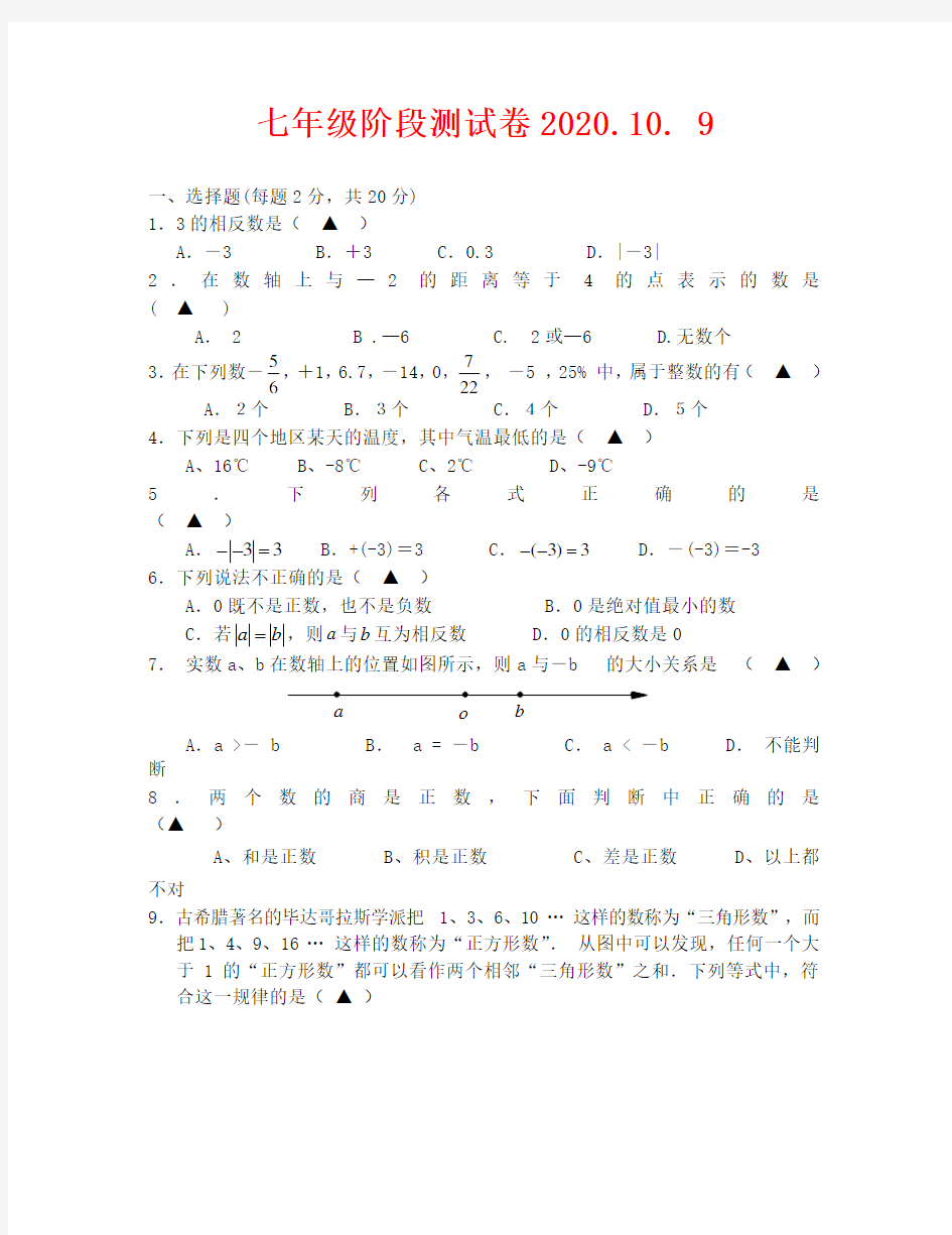 初一数学第一次月考试卷及答案(通用)