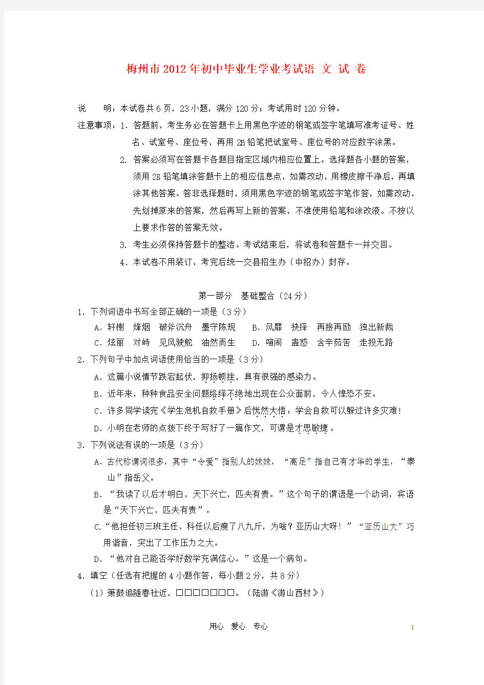 广东省梅州市中考语文真题试题