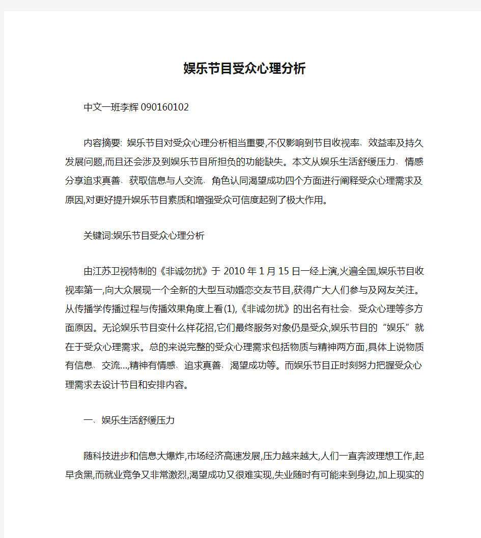 娱乐节目受众心理分析