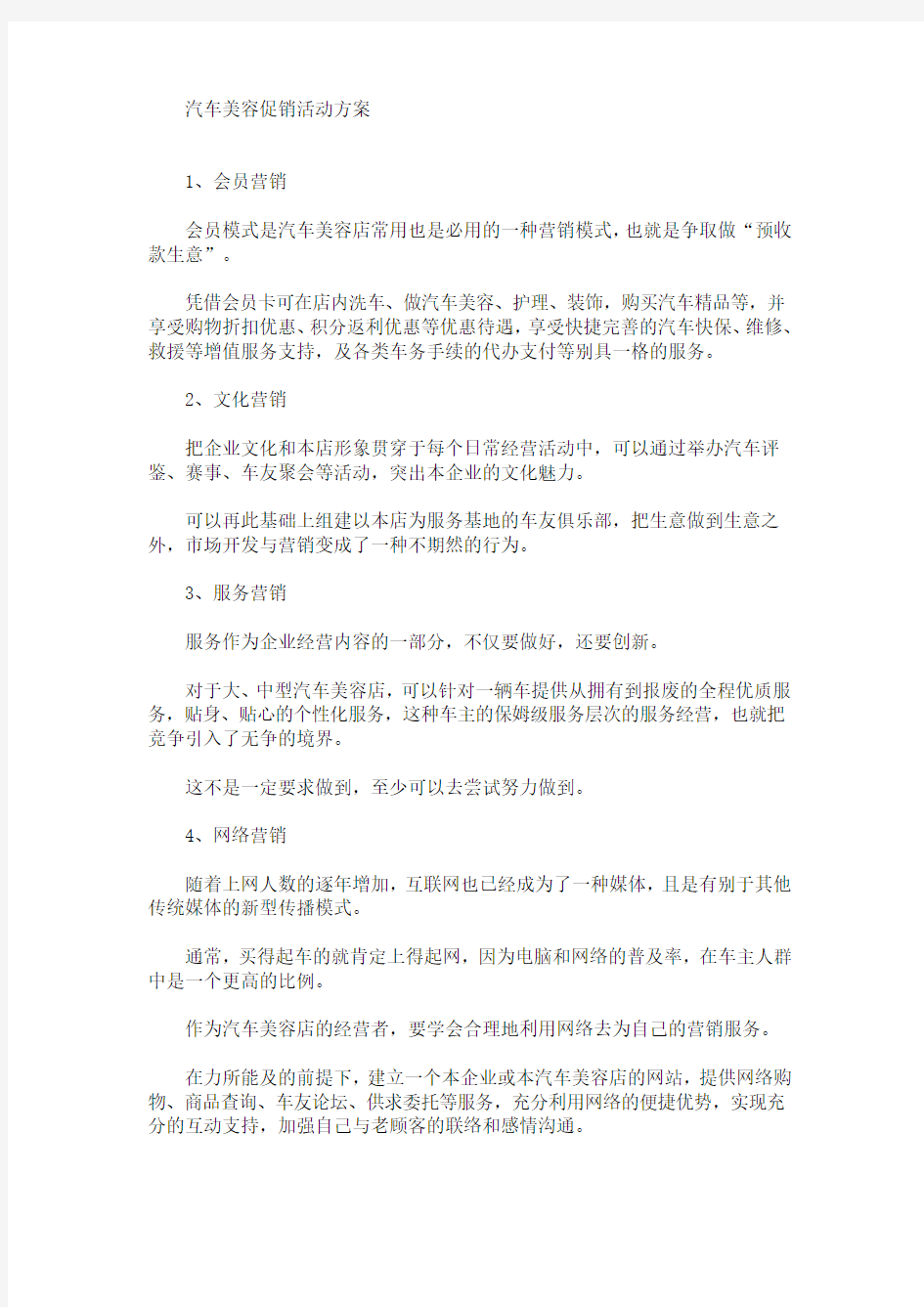 汽车美容促销活动方案(最新)