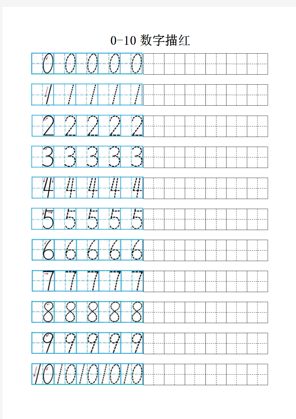 数字1到10的描红21天训练