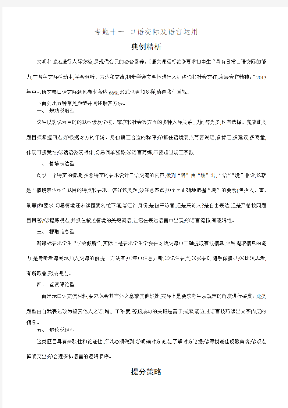  中考语文口语交际及语言运用真题练习(含答案)