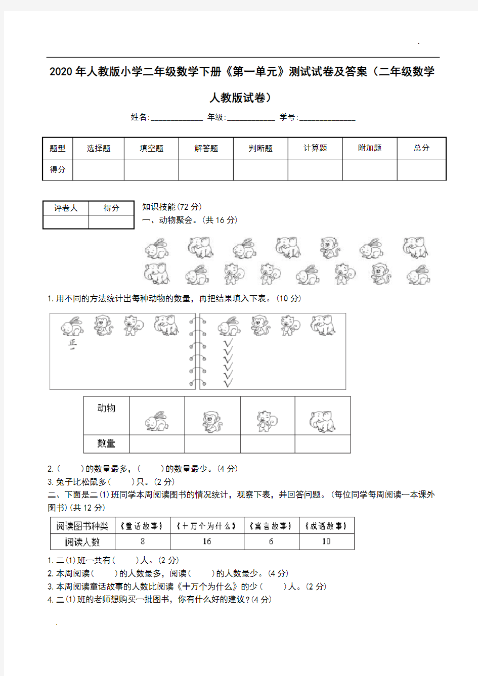 2020年人教版小学二年级数学下册《第一单元》测试试卷及答案(二年级数学人教版试卷)