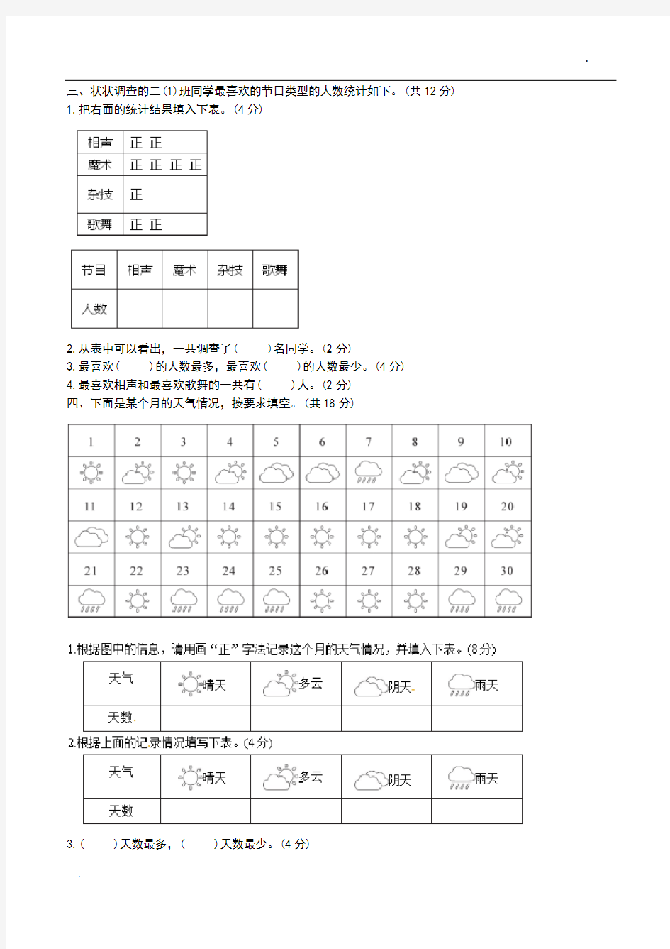 2020年人教版小学二年级数学下册《第一单元》测试试卷及答案(二年级数学人教版试卷)