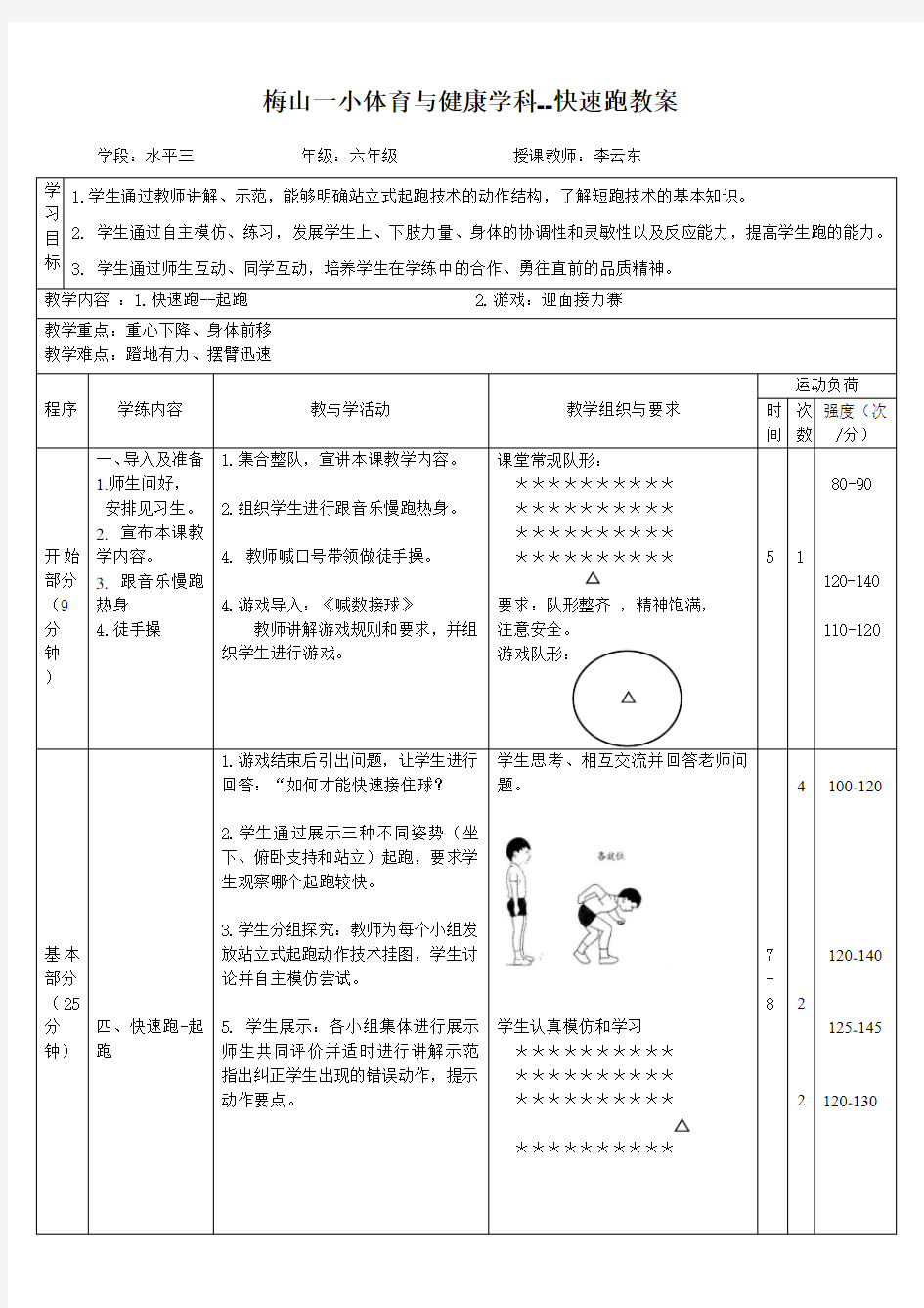 小学快速跑优质课教案