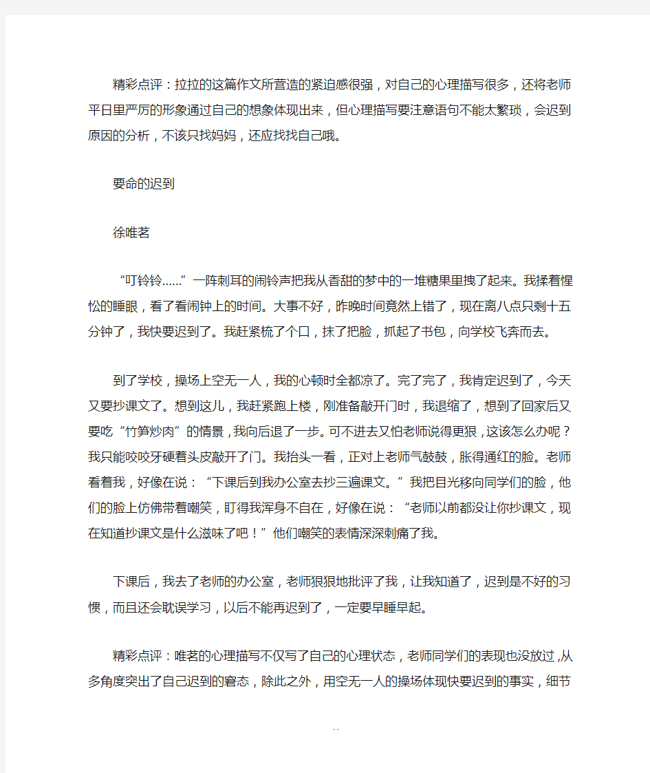 关于迟到的作文500字：要命的迟到_优秀作文