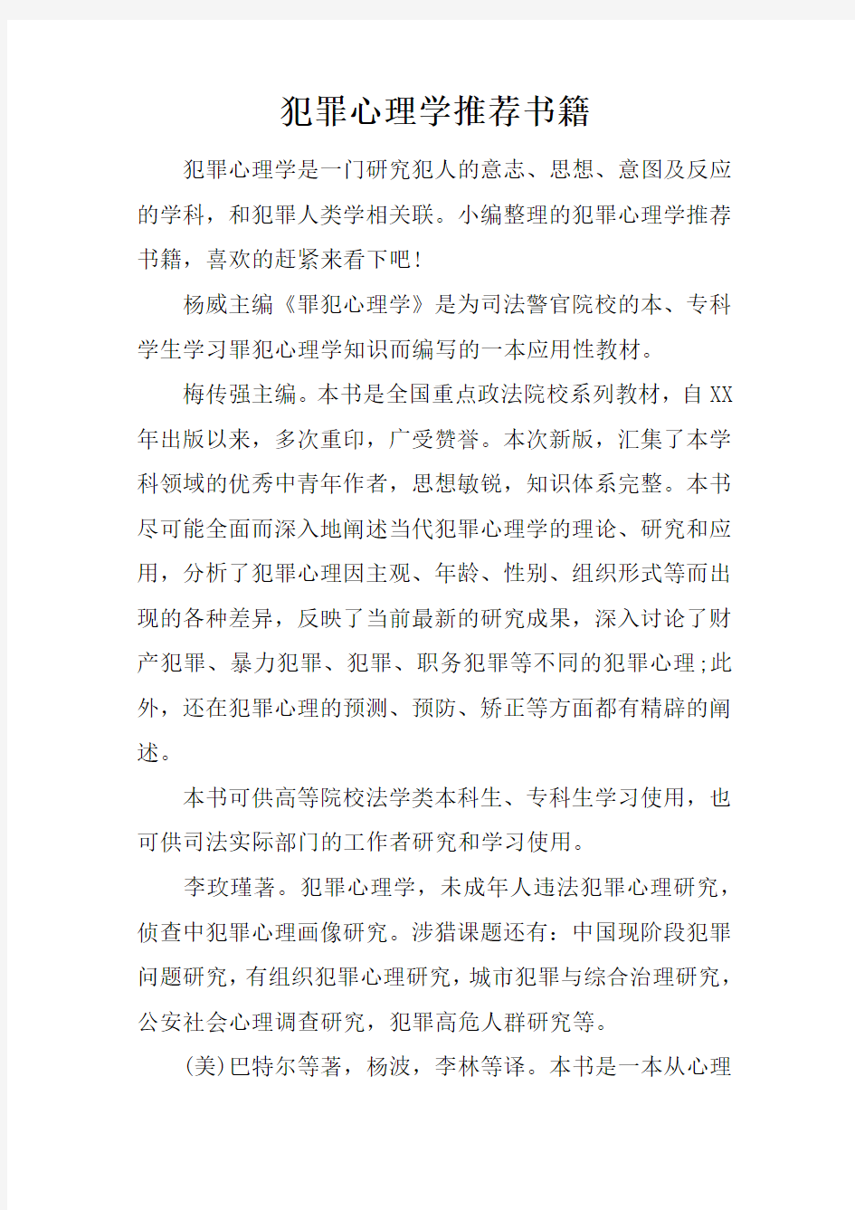 犯罪心理学推荐书籍