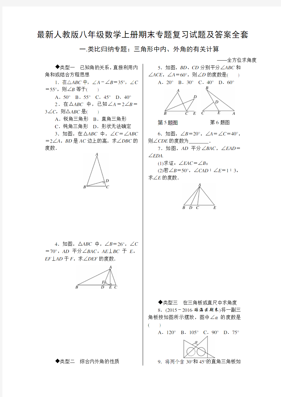 最新人教版八年级数学上册期末专题复习试题及答案全套