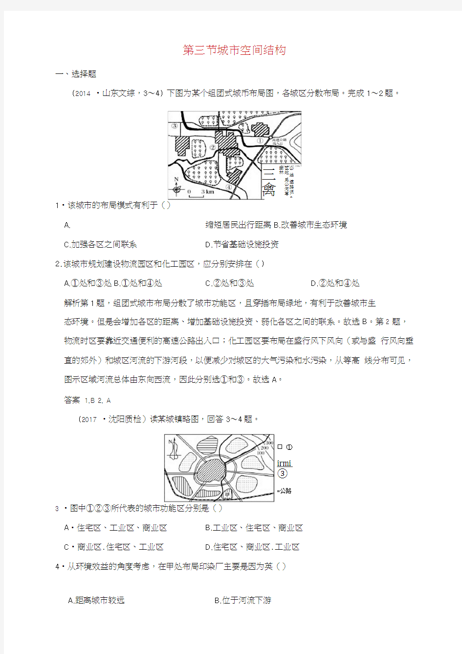 2019版高考地理一轮总复习第七单元第三节城市空间结构同步检测鲁教版(20210210105442)