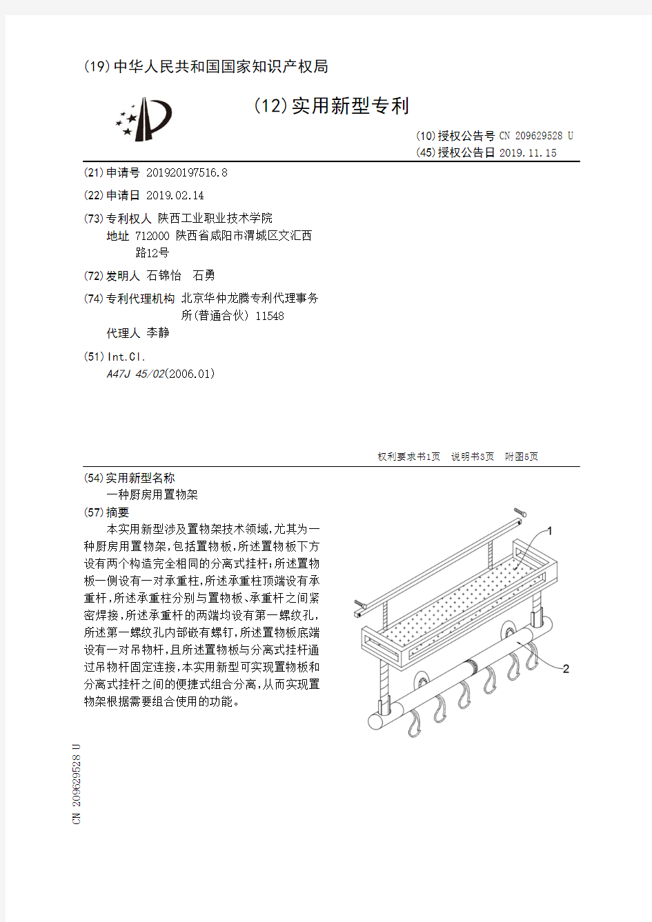 【CN209629528U】一种厨房用置物架【专利】
