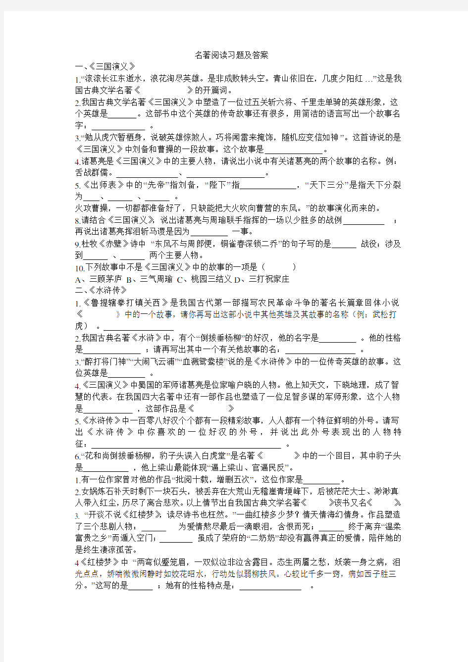 名著阅读习题及答案