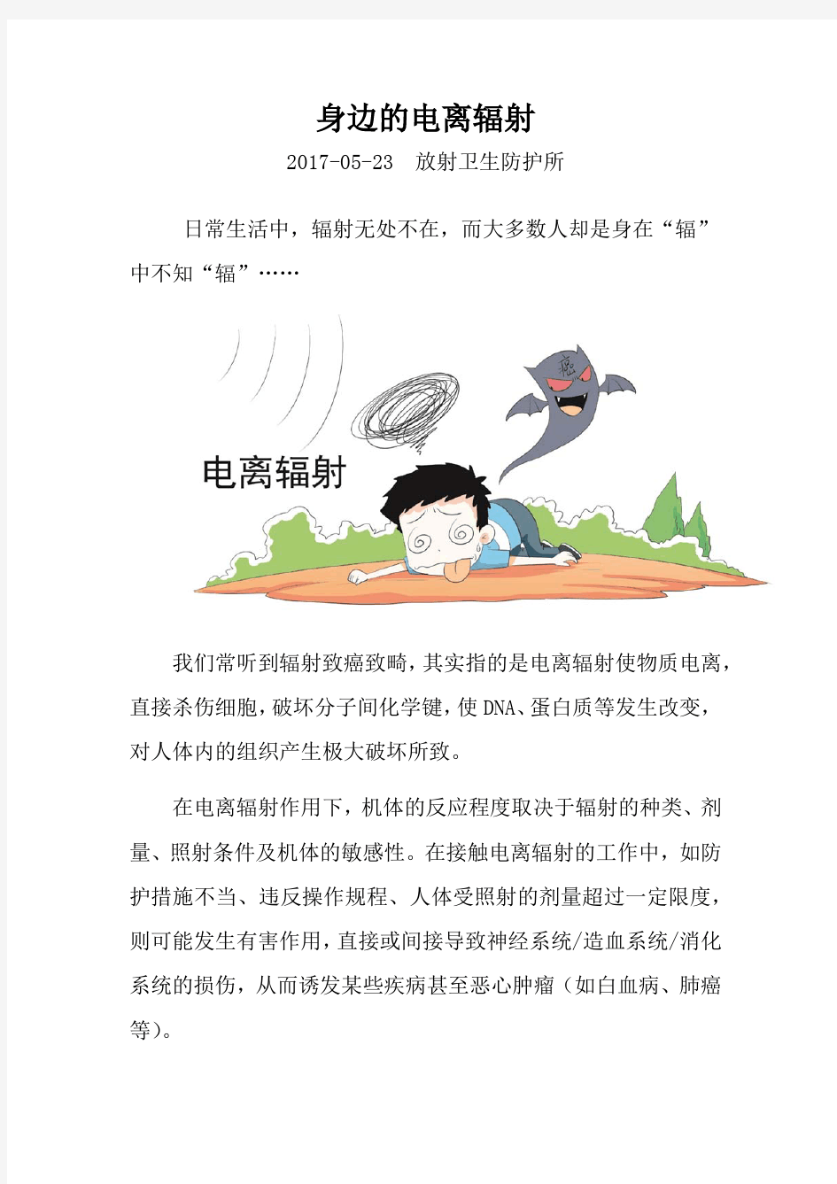 身边的电离辐射