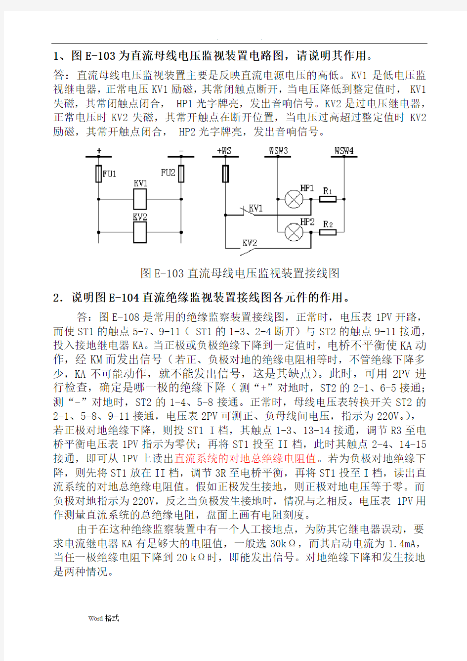 电气二次接线识图(保护原理、接线图)