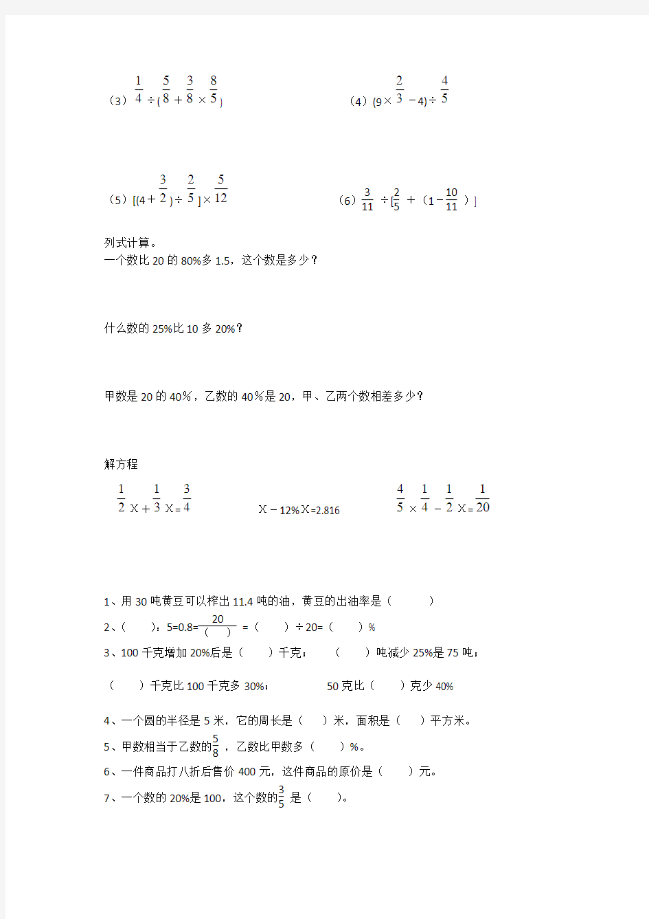 苏教版小升初数学专项练习-填空、计算题(新审定)