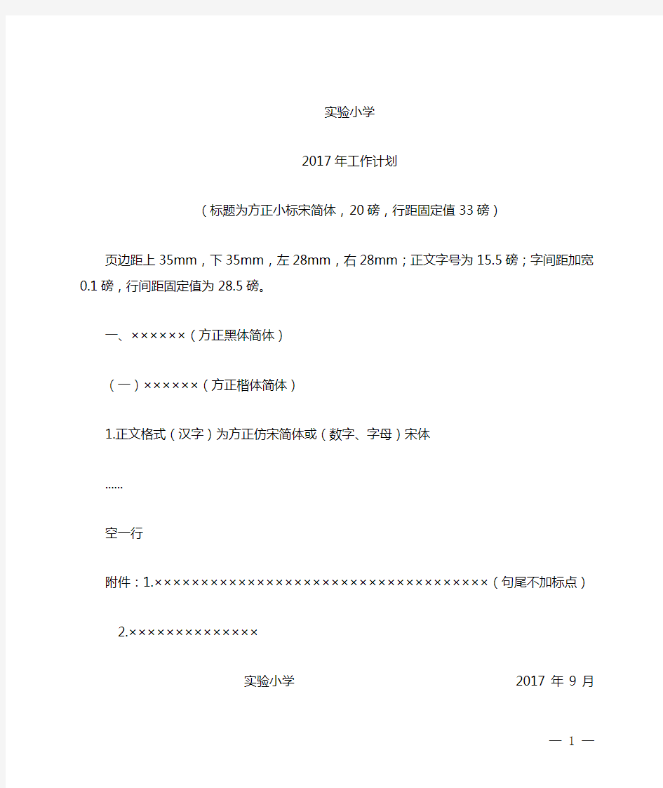 公文文件格式要求