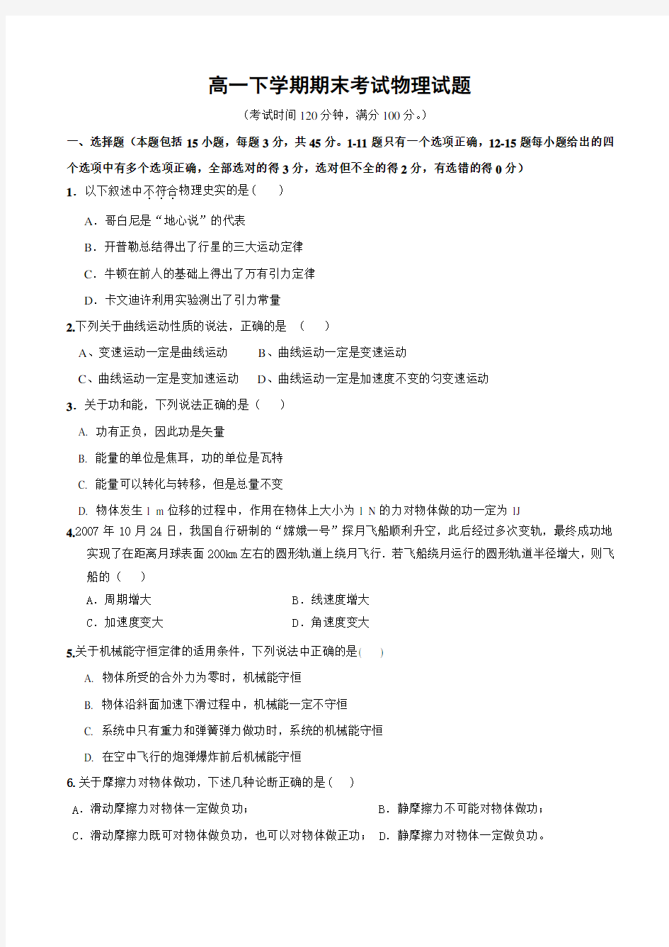 高一下学期物理期末考试试卷含答案