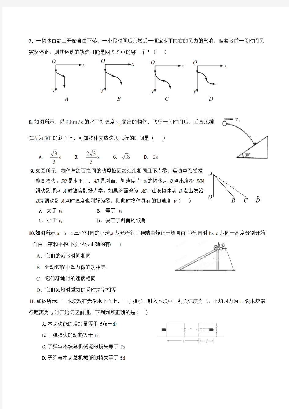 高一下学期物理期末考试试卷含答案