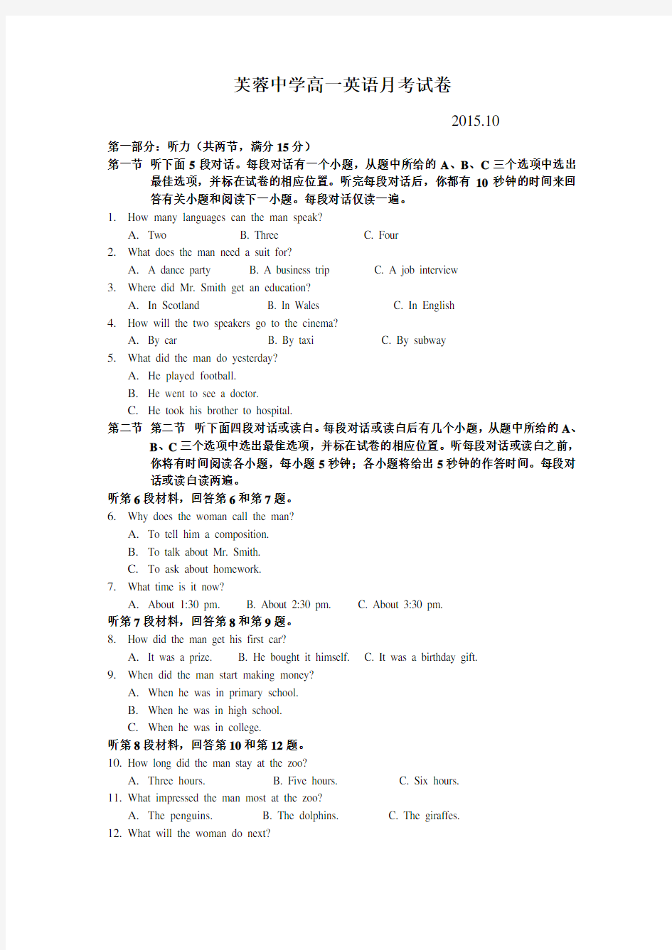 人教版高中英语必修一高一英语月考试卷