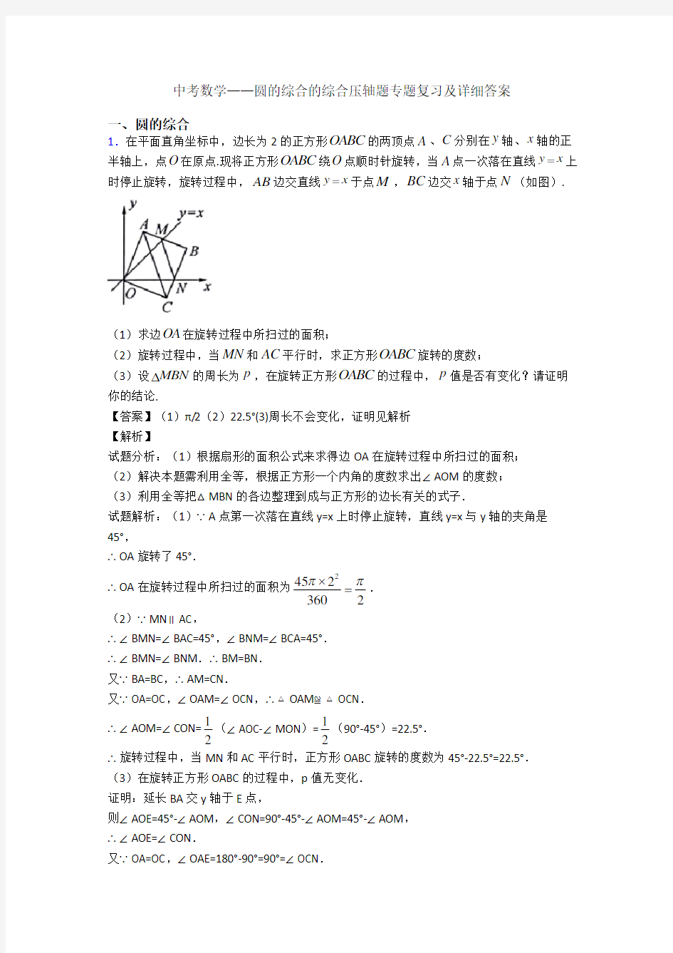 中考数学——圆的综合的综合压轴题专题复习及详细答案