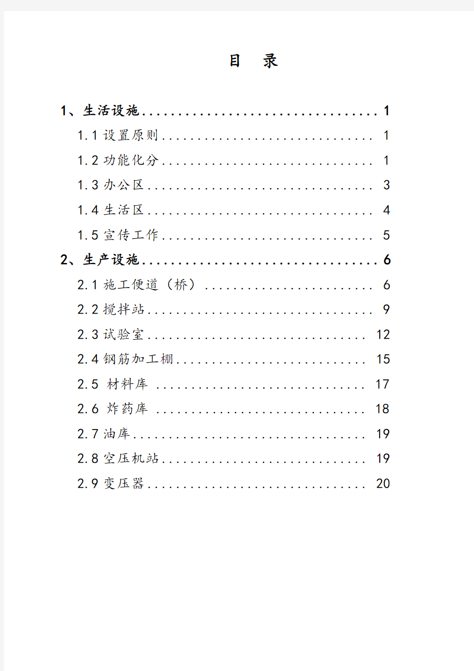 临建标准化施工手册