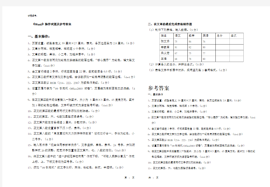 《Word》操作试题及参考答案