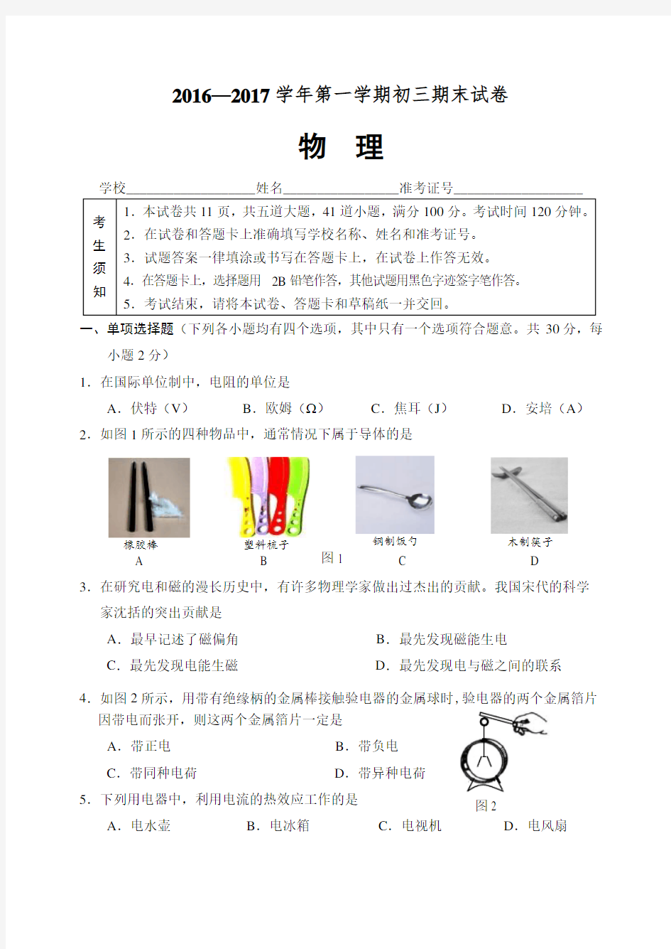 九年级物理期末考试试题及答案