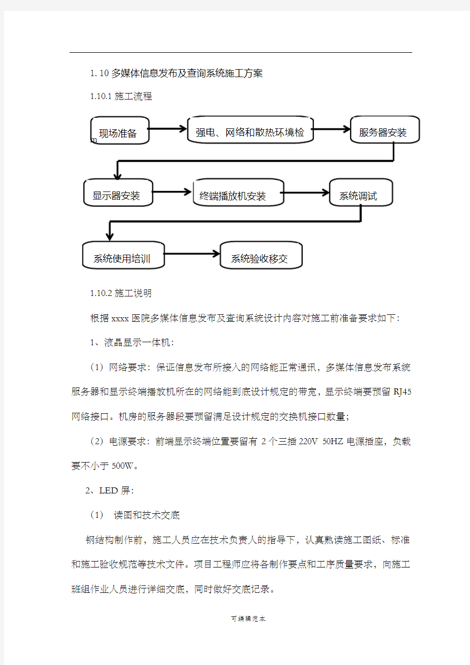 多媒体信息发布及查询系统施工方案