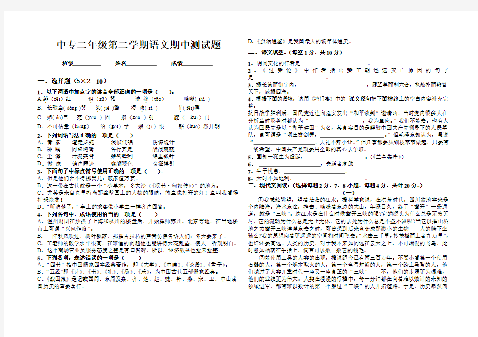 中专二第二学期语文期中试题