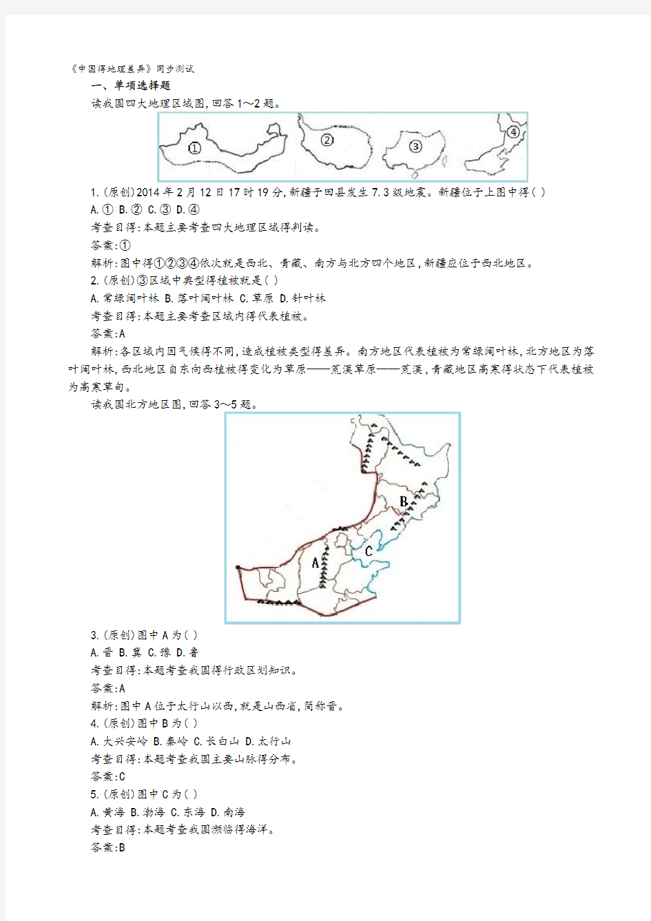 中国的地理差异测试题