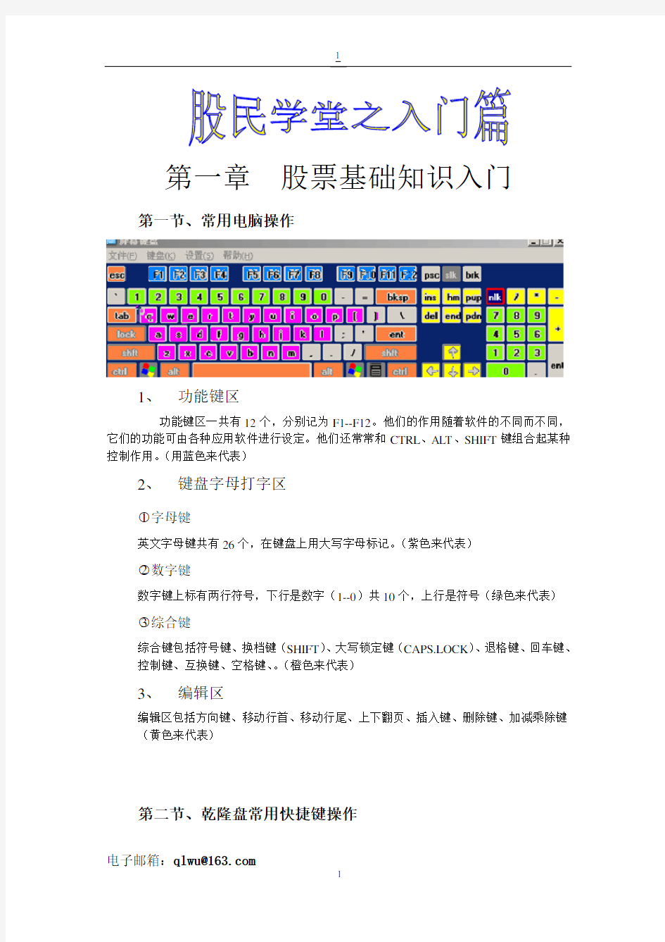 第一章 股票基础知识入门.doc