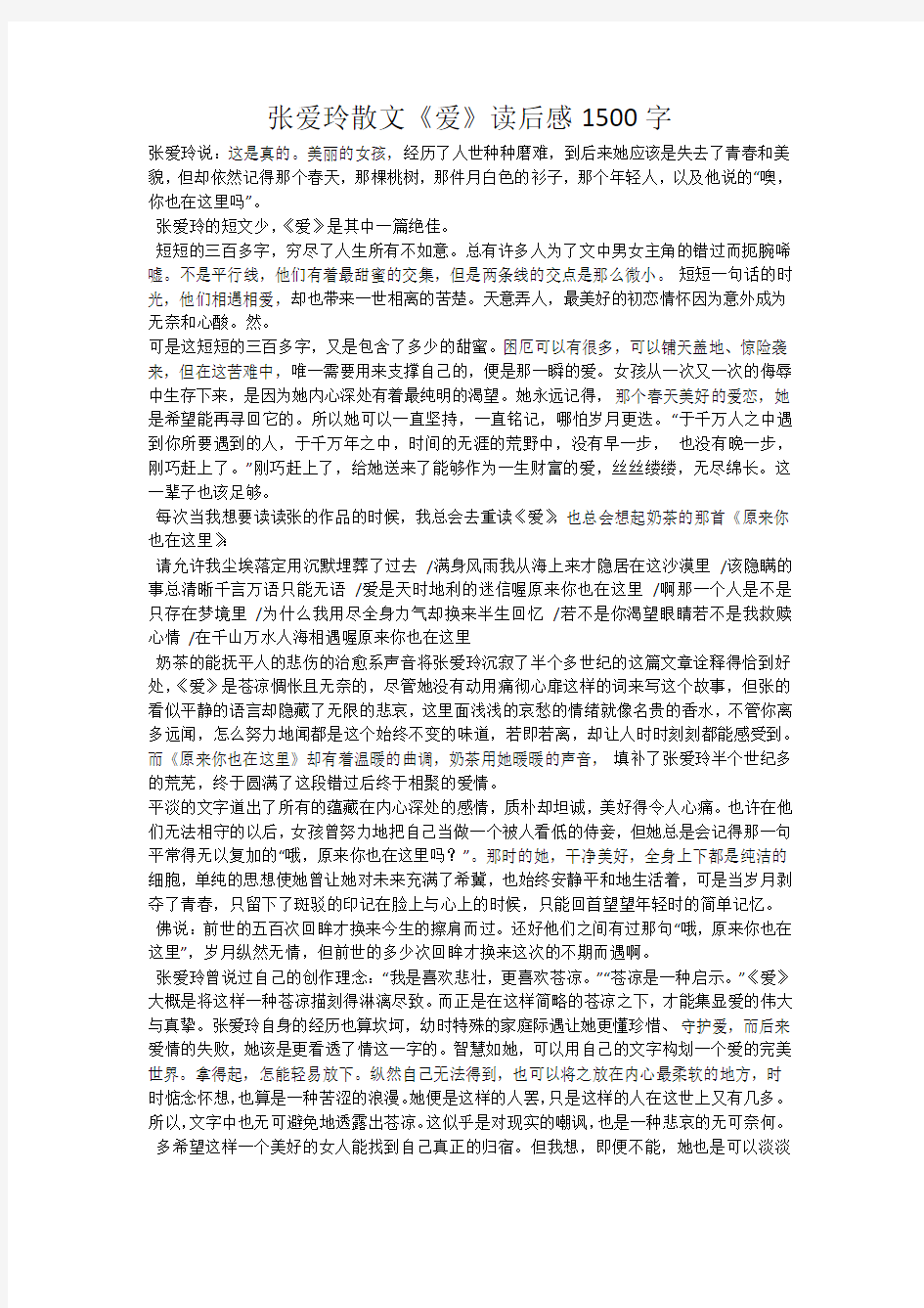 张爱玲散文《爱》读后感1500字