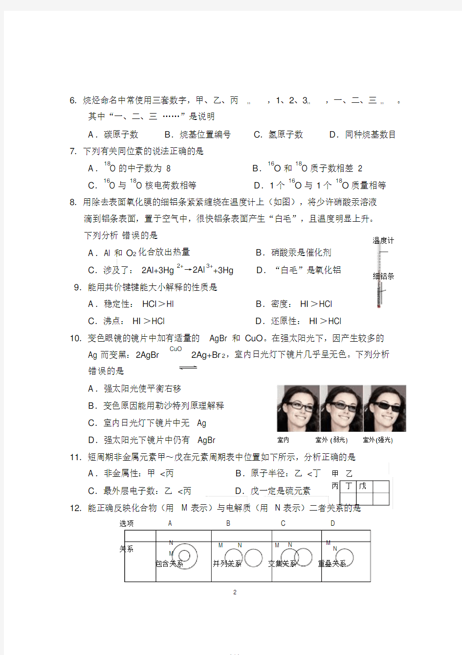 2017年上海杨浦区高三化学二模卷