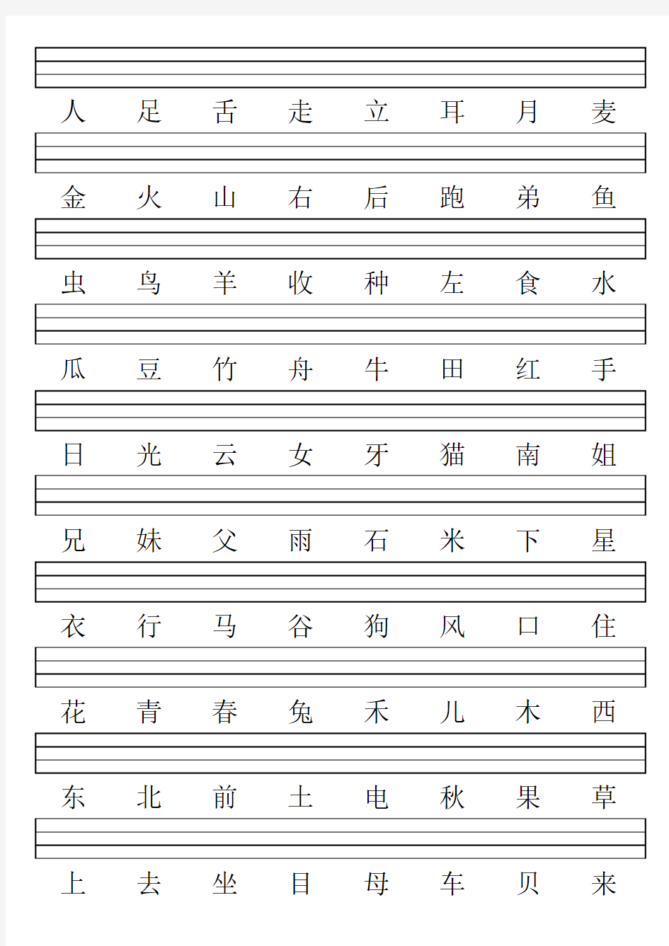 一年级上学期认一认字表、生字表