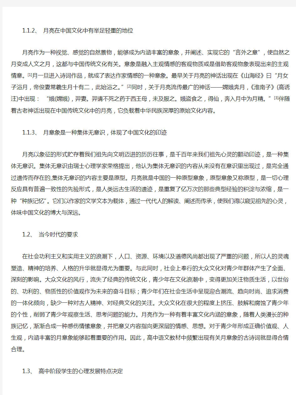 高中语文教材古诗词中的月意象分析_3