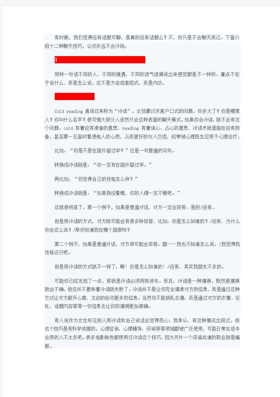 聊天没有话题-教你12个技巧