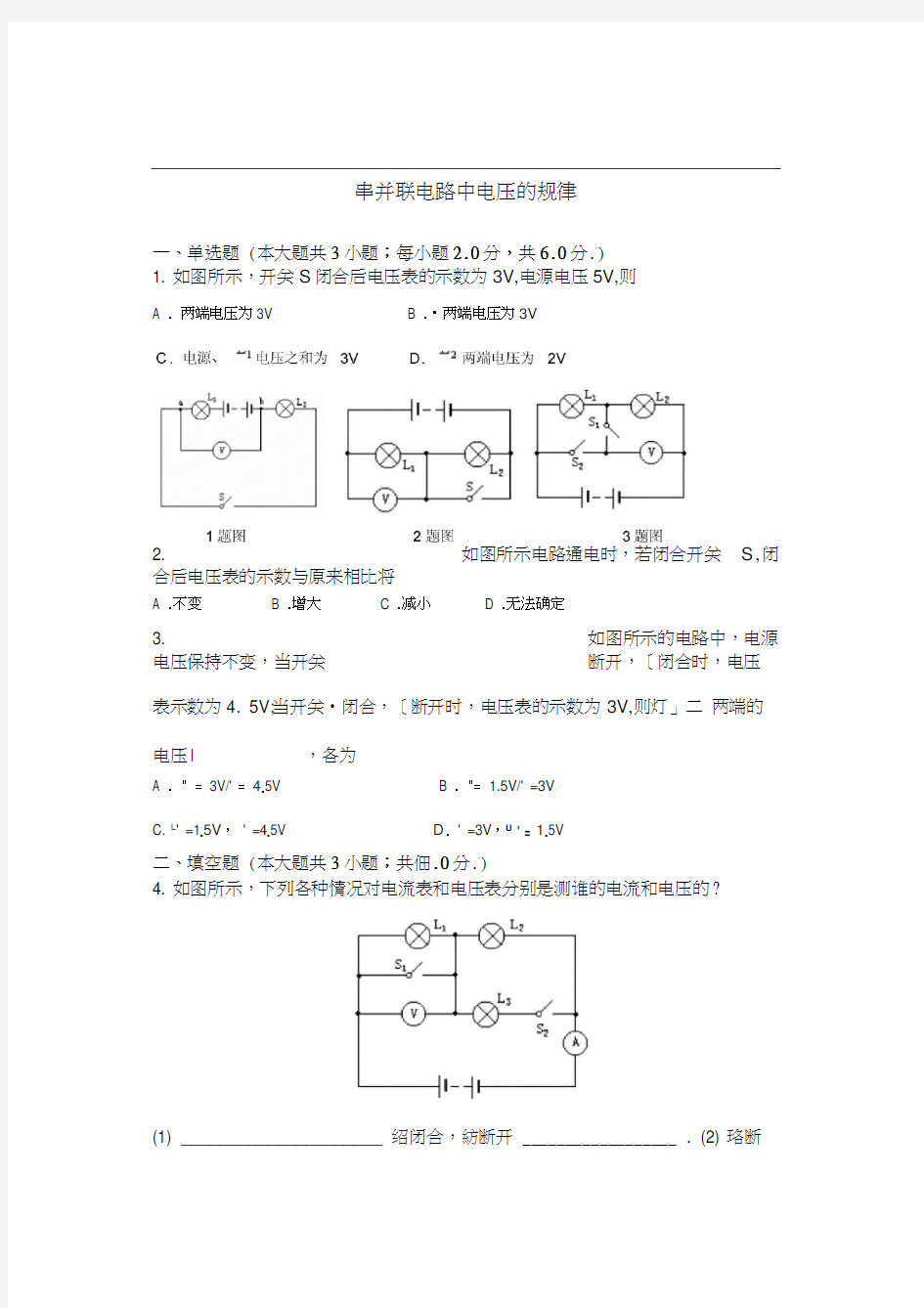 串并联电路中电压的规律