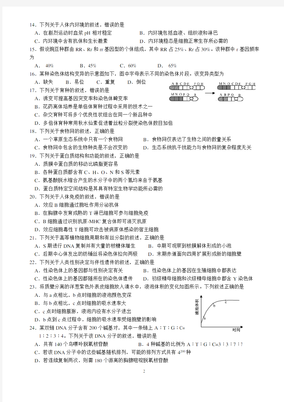 2015年9月浙江省普通高校招生选考科目考试生物试题(最新)
